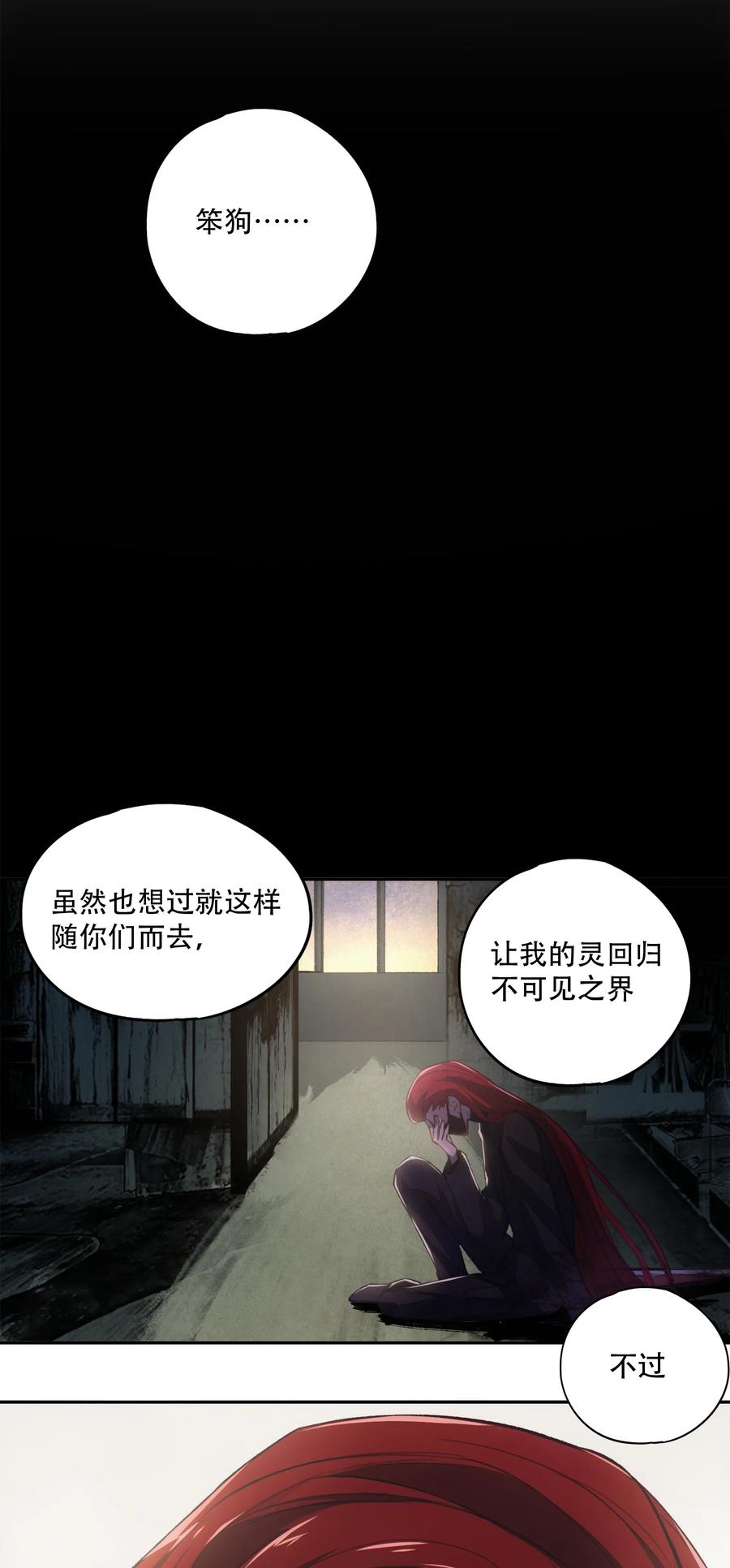 《窥探深渊者》18 雪中埋葬的…… 第62页