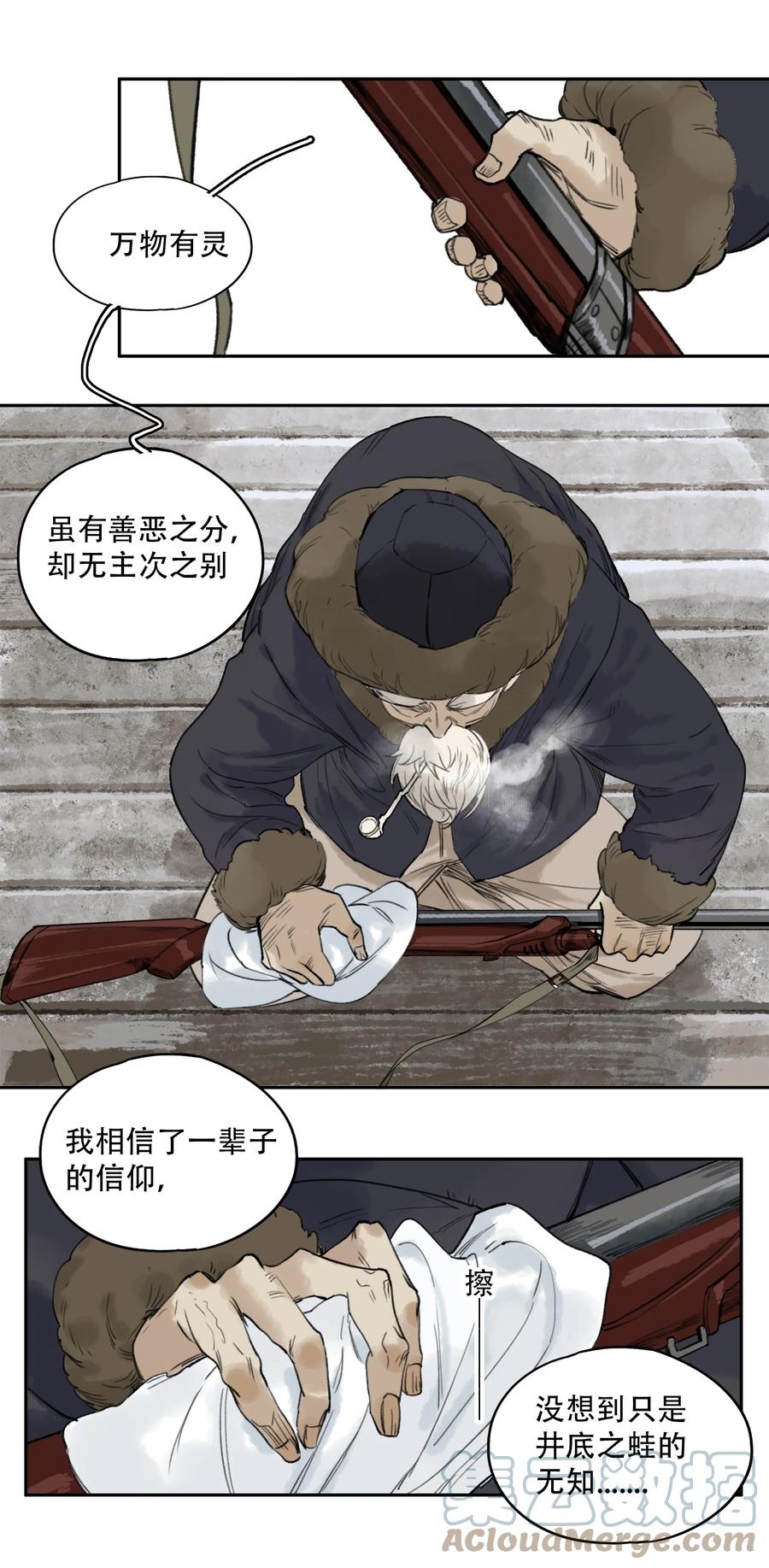 《窥探深渊者》18 雪中埋葬的…… 第31页