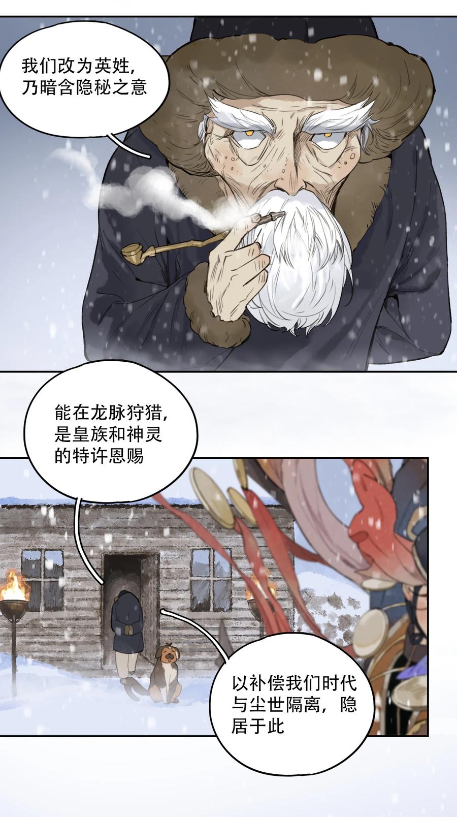 《窥探深渊者》18 雪中埋葬的…… 第27页