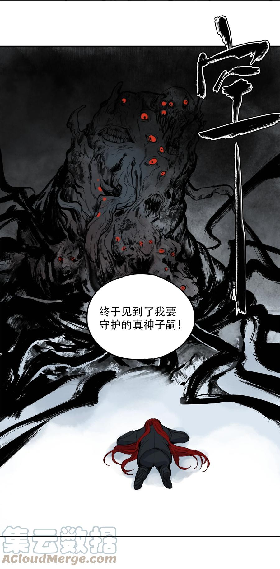《窥探深渊者》18 雪中埋葬的…… 第49页