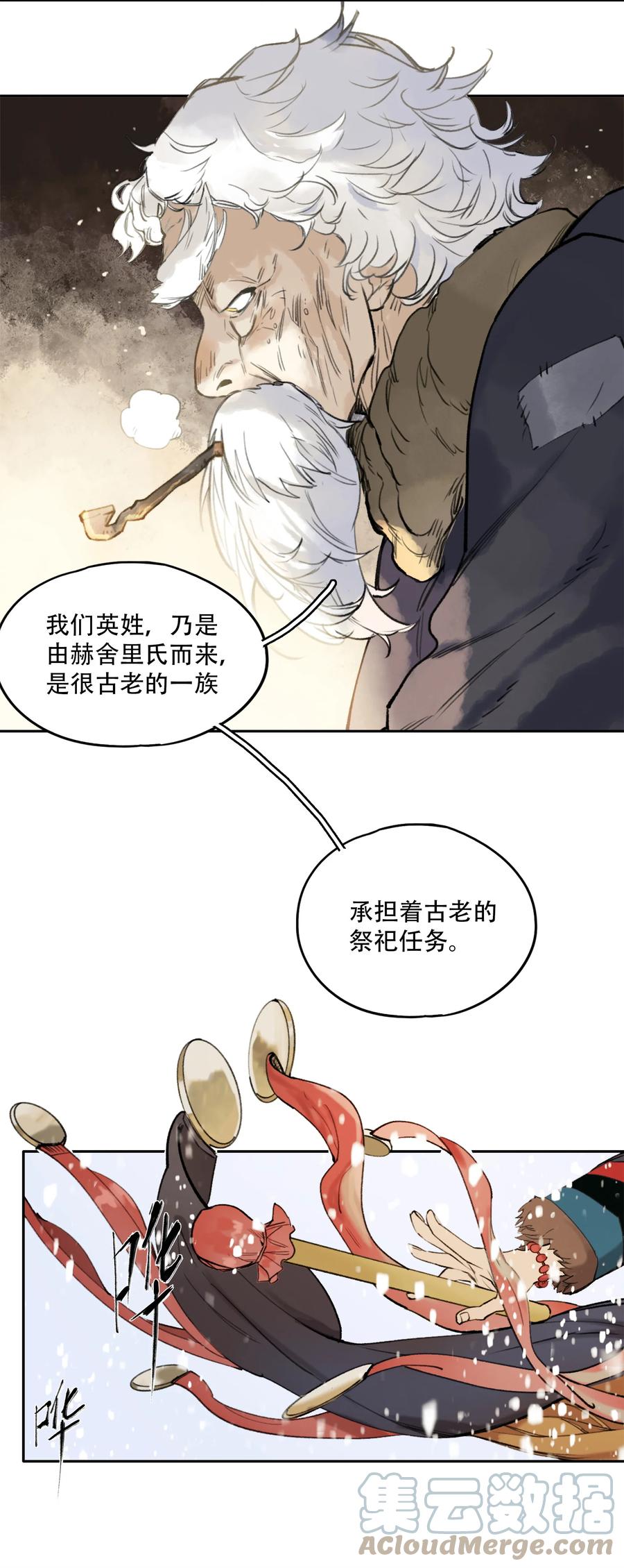 《窥探深渊者》18 雪中埋葬的…… 第19页