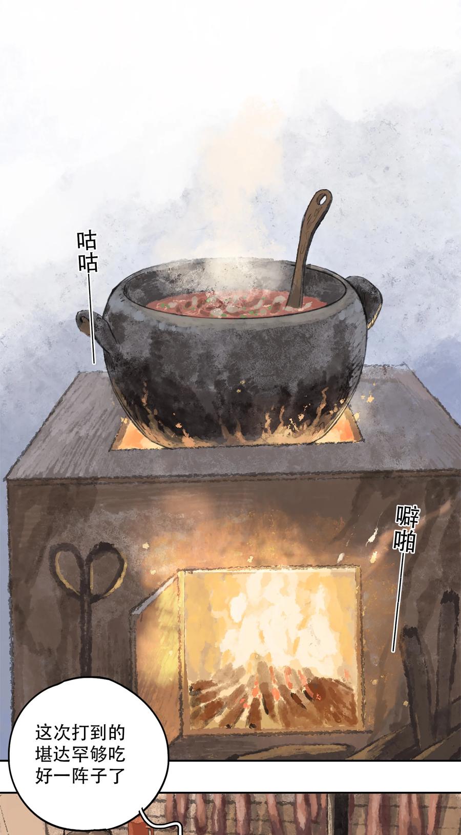《窥探深渊者》18 雪中埋葬的…… 第17页