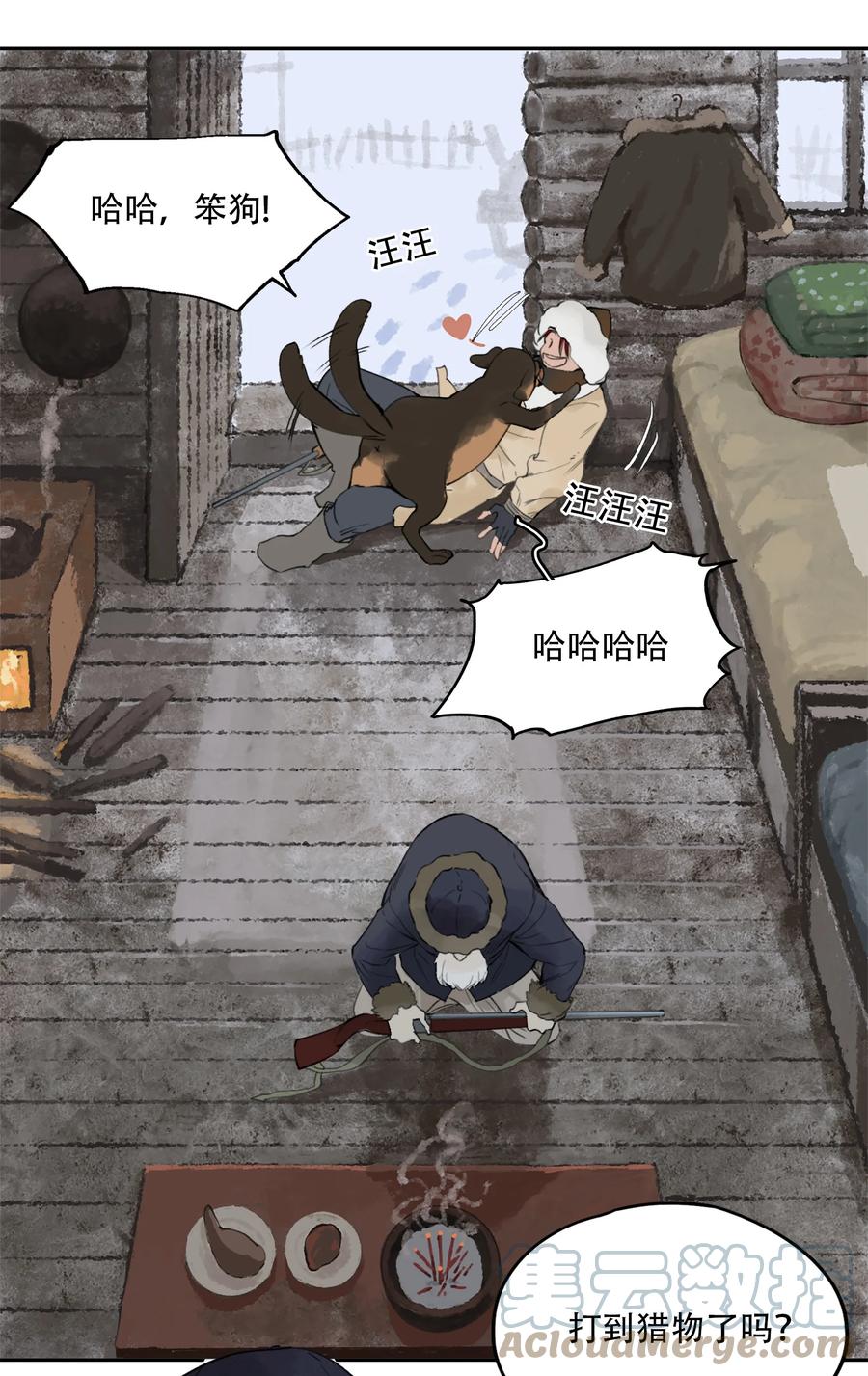 《窥探深渊者》18 雪中埋葬的…… 第13页