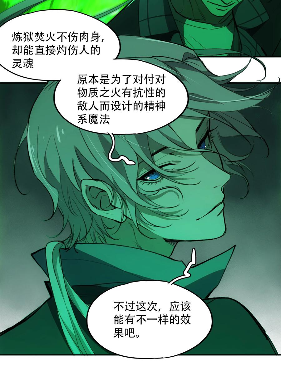 《窥探深渊者》18 雪中埋葬的…… 第56页