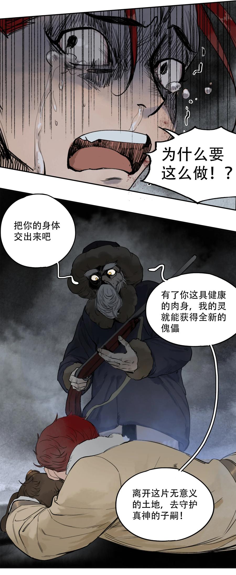 《窥探深渊者》18 雪中埋葬的…… 第45页