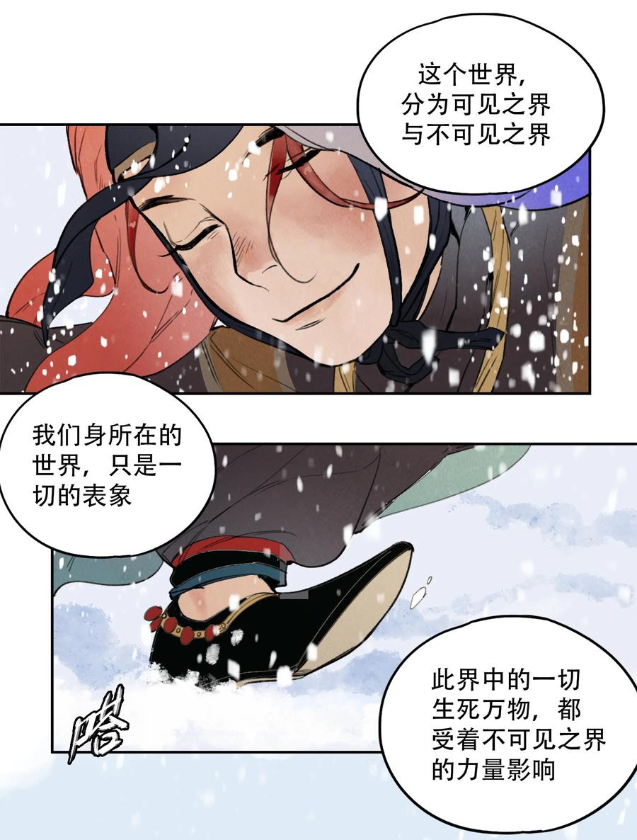 《窥探深渊者》18 雪中埋葬的…… 第20页