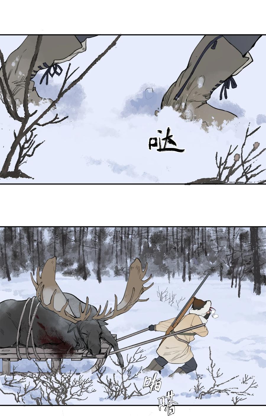 《窥探深渊者》18 雪中埋葬的…… 第9页