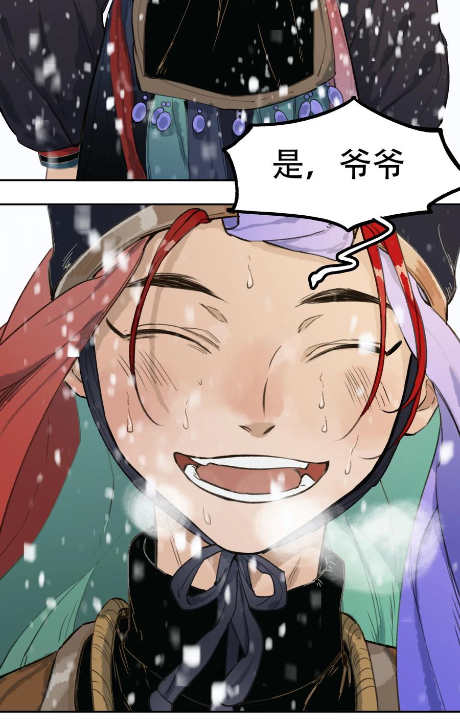 《窥探深渊者》18 雪中埋葬的…… 第30页