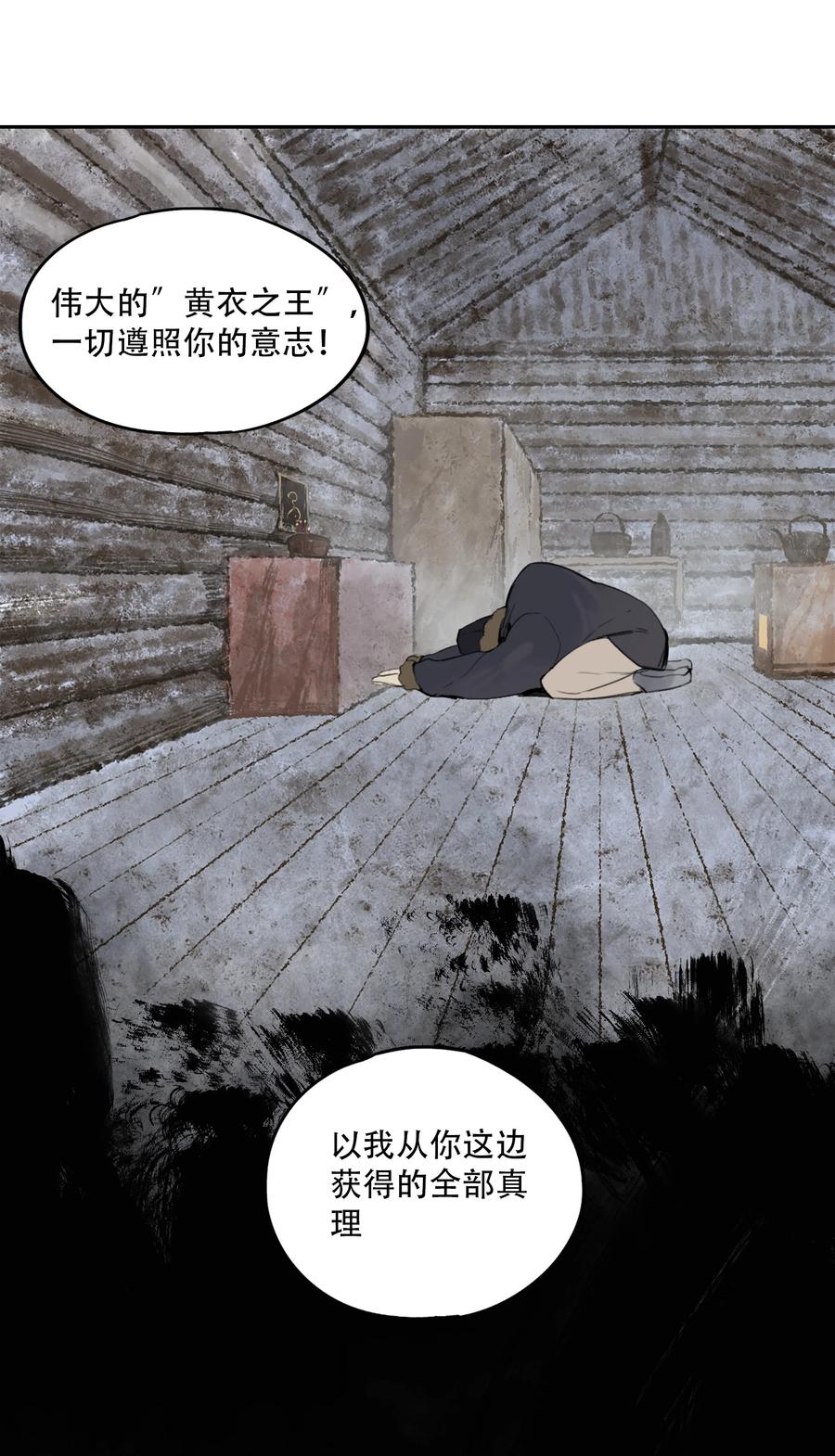 《窥探深渊者》18 雪中埋葬的…… 第35页