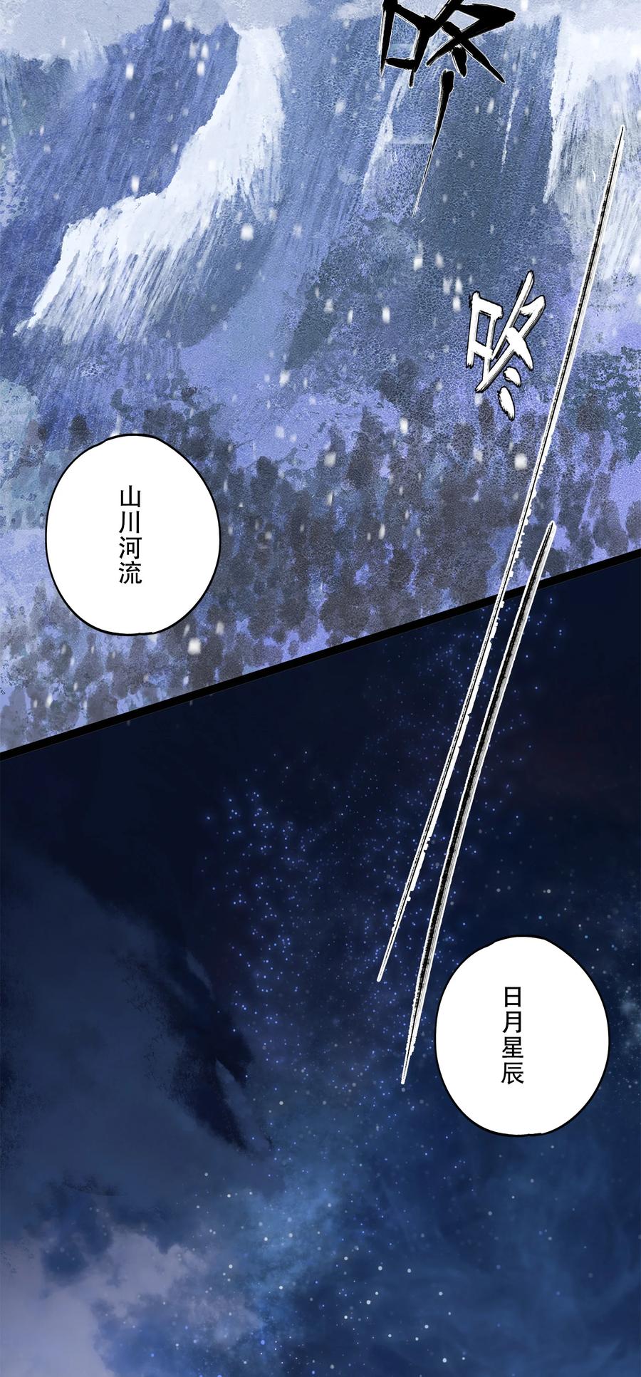 《窥探深渊者》18 雪中埋葬的…… 第23页