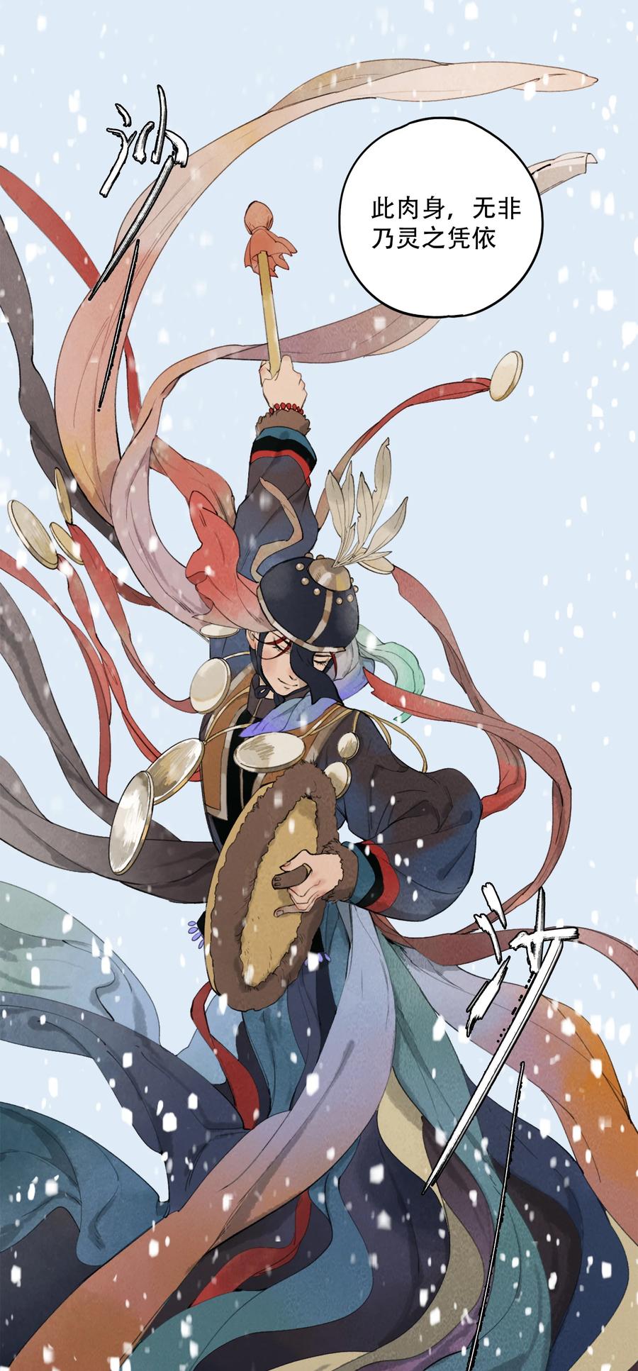 《窥探深渊者》18 雪中埋葬的…… 第21页