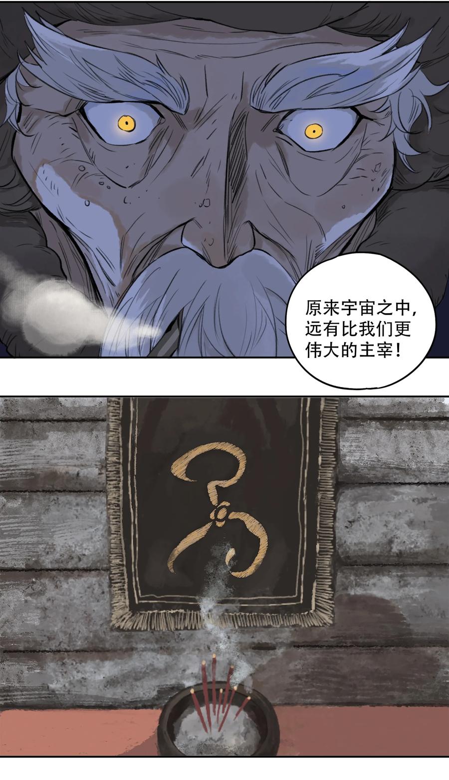 《窥探深渊者》18 雪中埋葬的…… 第32页