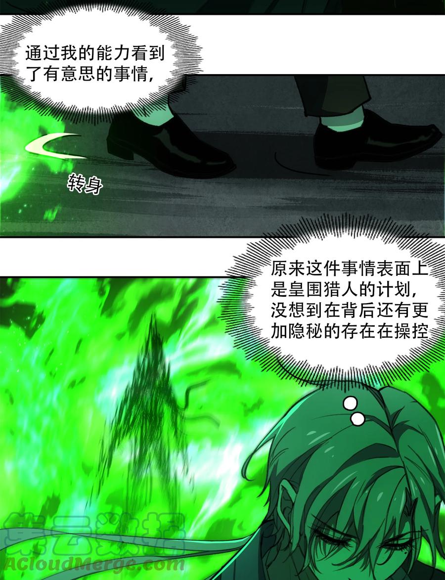 《窥探深渊者》18 雪中埋葬的…… 第55页