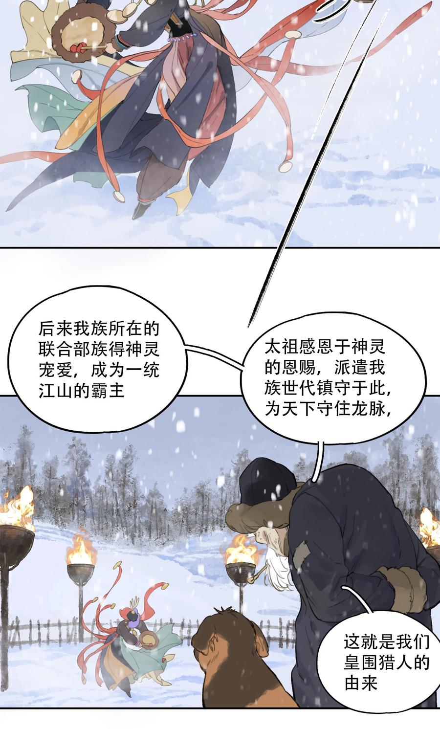 《窥探深渊者》18 雪中埋葬的…… 第26页
