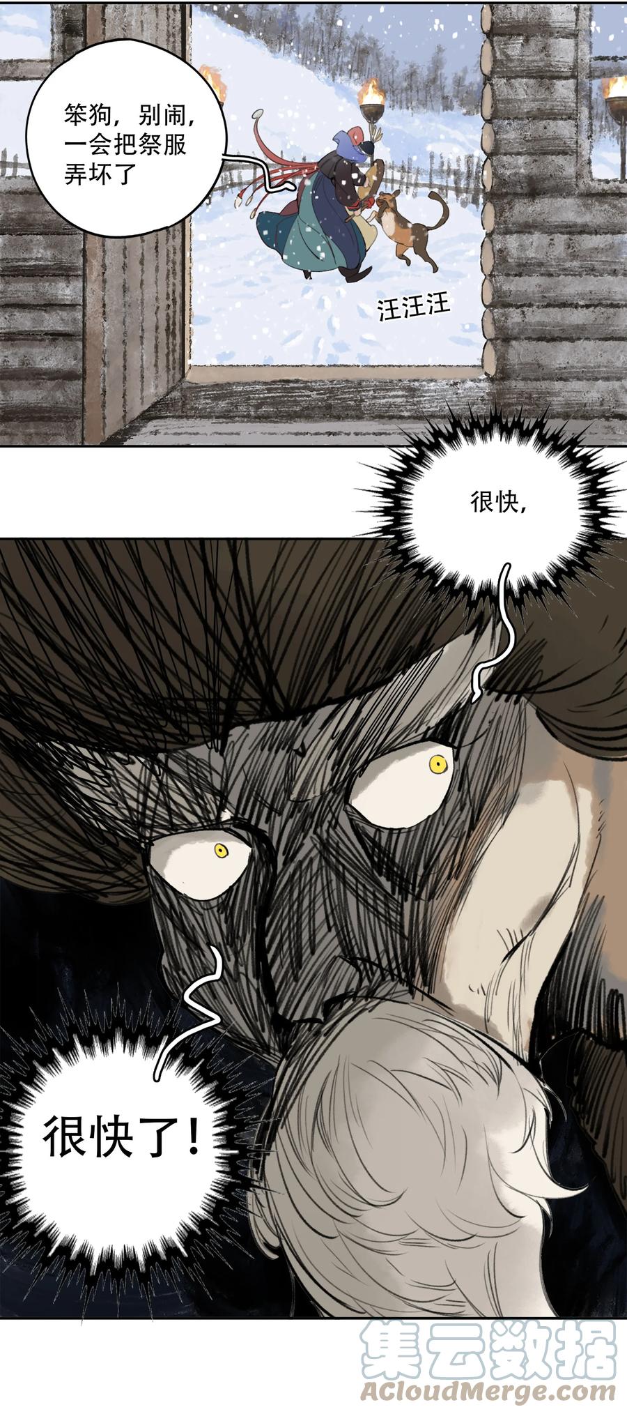 《窥探深渊者》18 雪中埋葬的…… 第34页