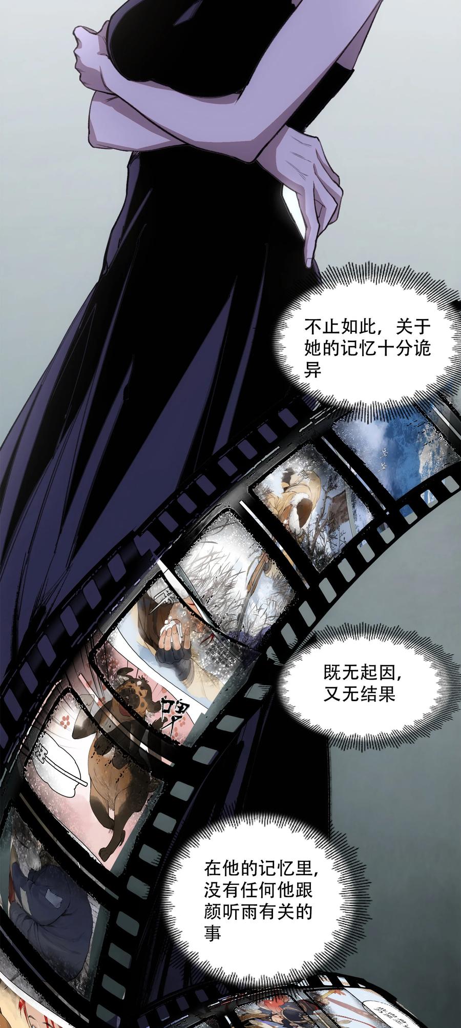 《窥探深渊者》19 各自的计划 第24页