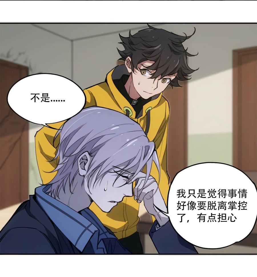 《窥探深渊者》19 各自的计划 第30页