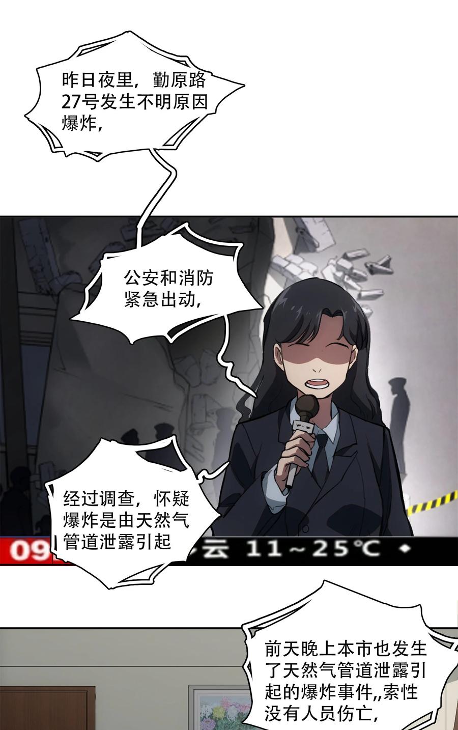《窥探深渊者》19 各自的计划 第15页