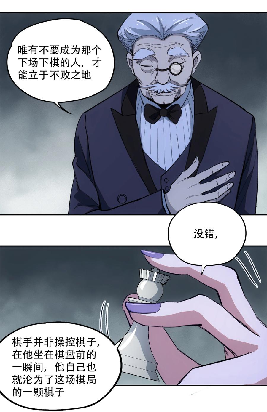 《窥探深渊者》19 各自的计划 第45页