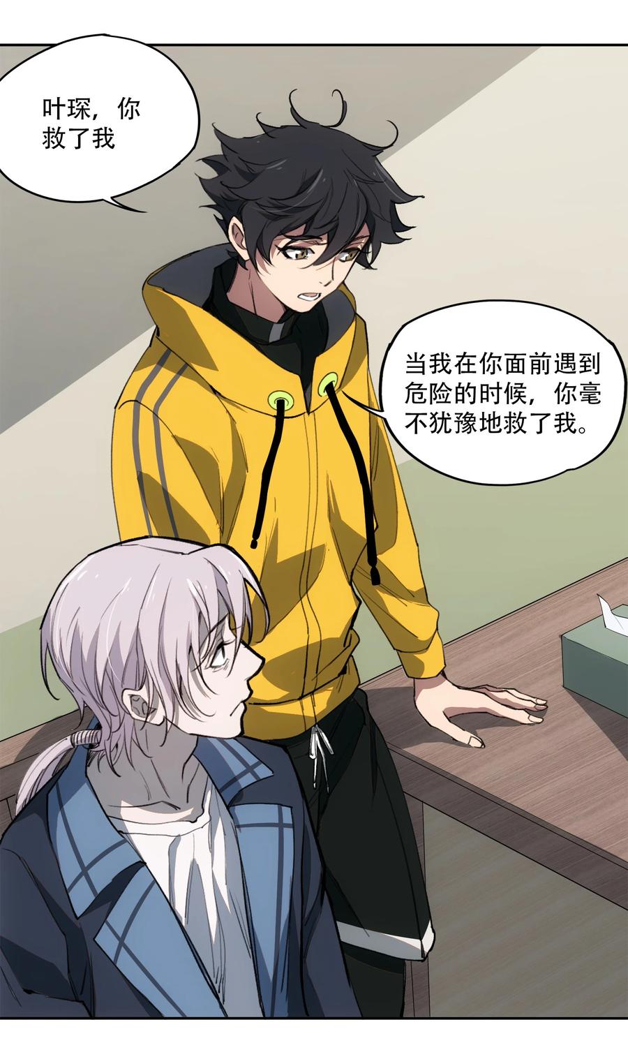 《窥探深渊者》19 各自的计划 第32页