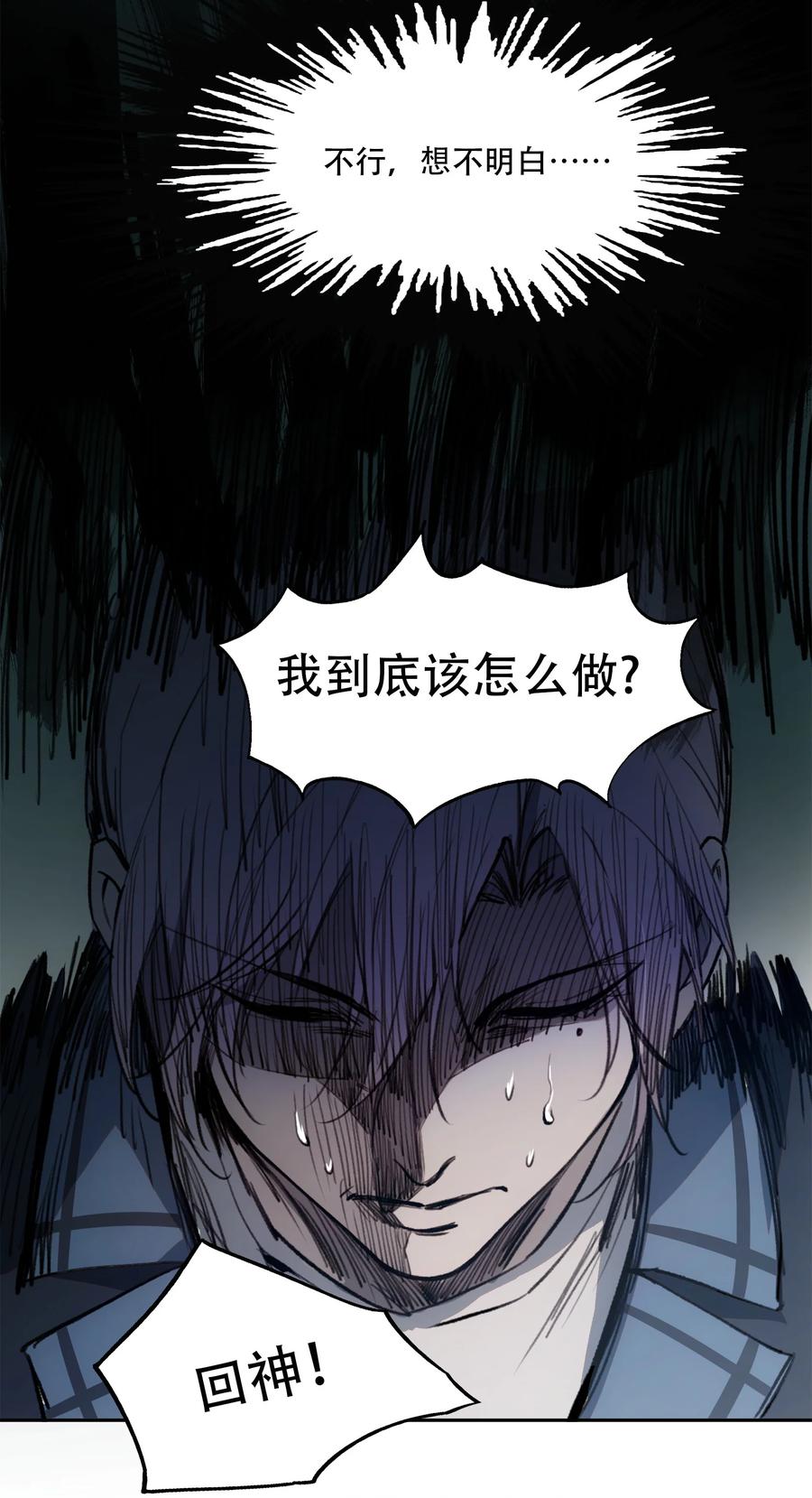 《窥探深渊者》19 各自的计划 第27页