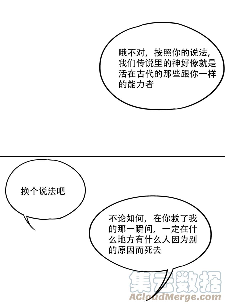 《窥探深渊者》19 各自的计划 第34页