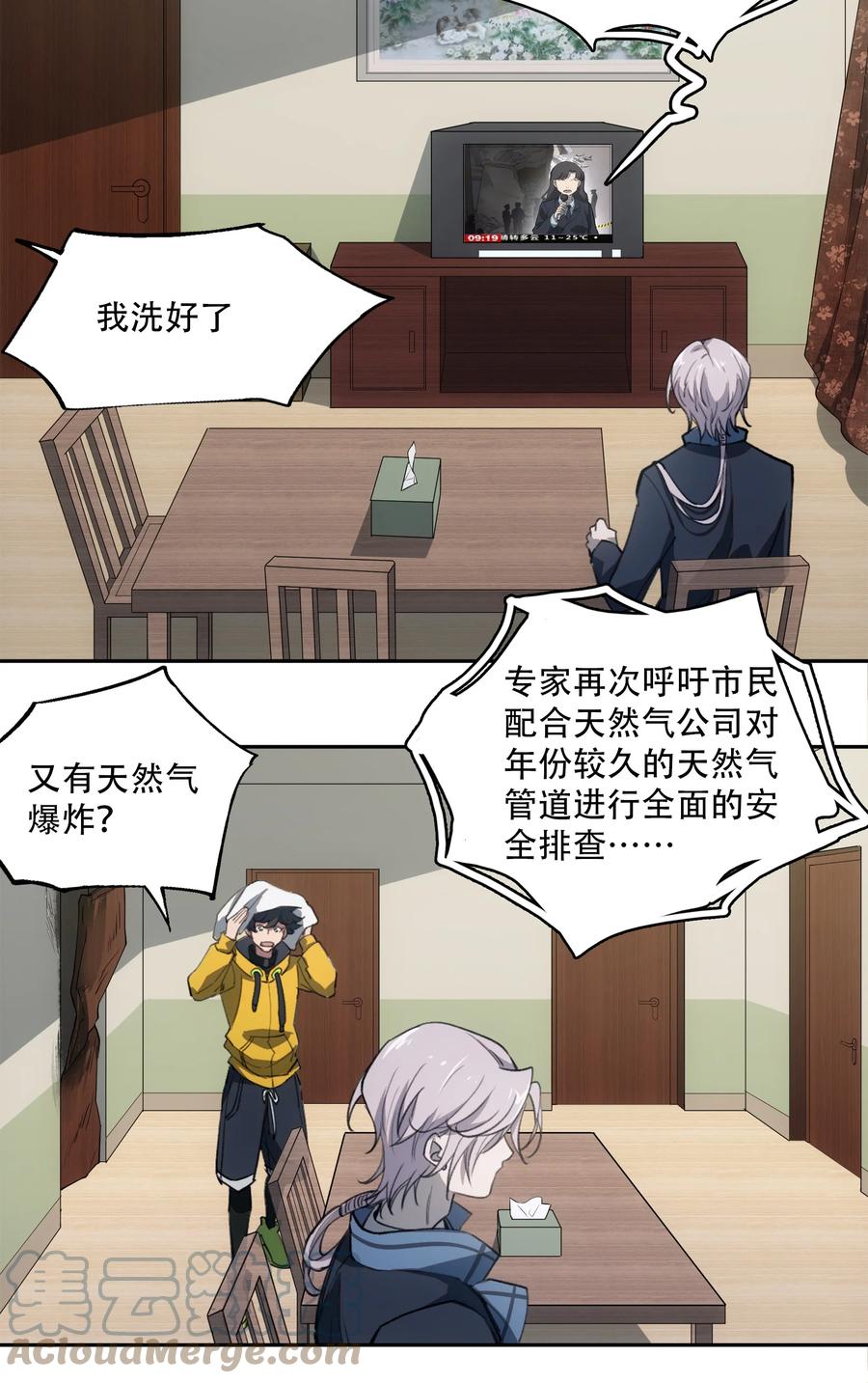 《窥探深渊者》19 各自的计划 第16页