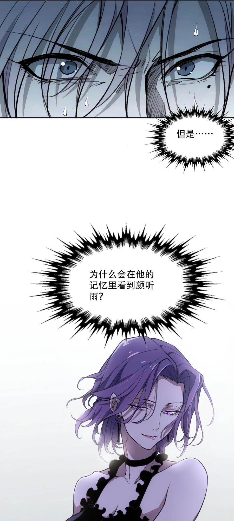 《窥探深渊者》19 各自的计划 第23页