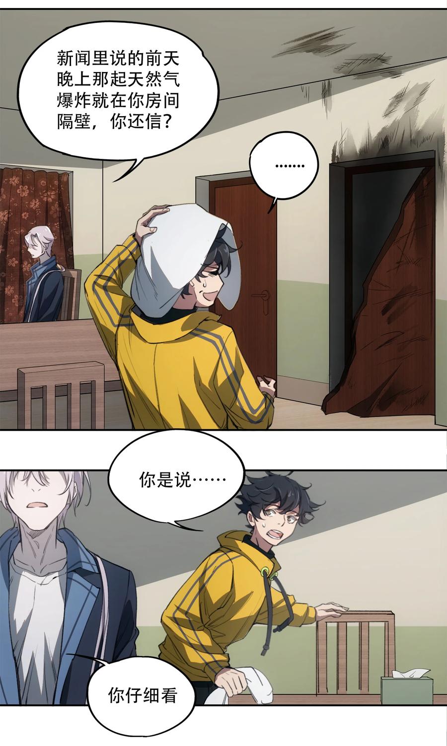 《窥探深渊者》19 各自的计划 第17页