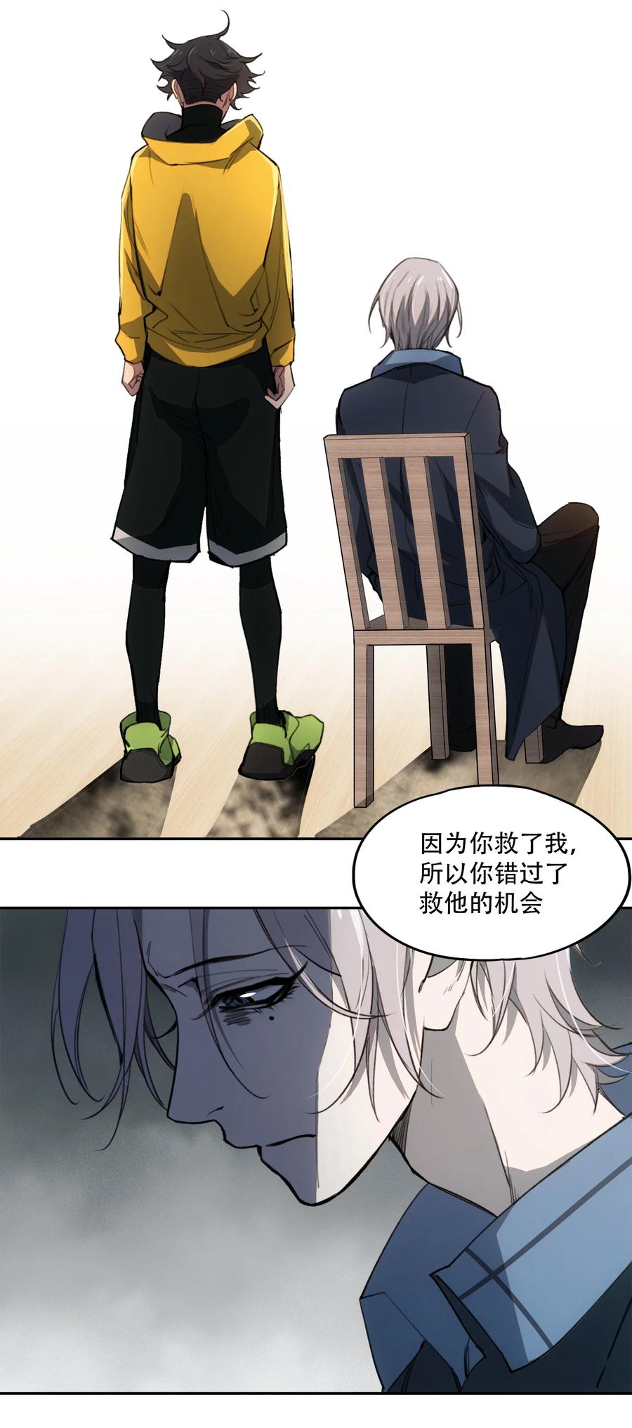 《窥探深渊者》19 各自的计划 第35页