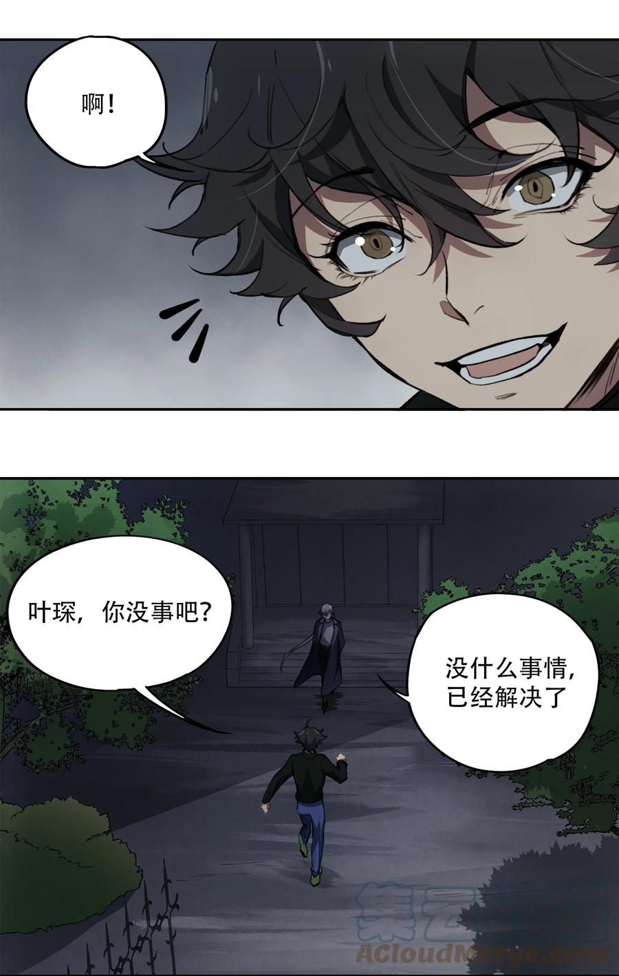 《窥探深渊者》19 各自的计划 第4页