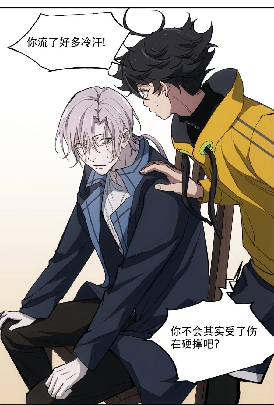 《窥探深渊者》19 各自的计划 第29页
