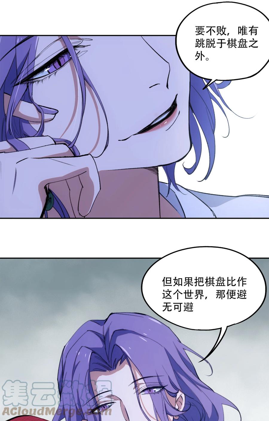 《窥探深渊者》19 各自的计划 第46页