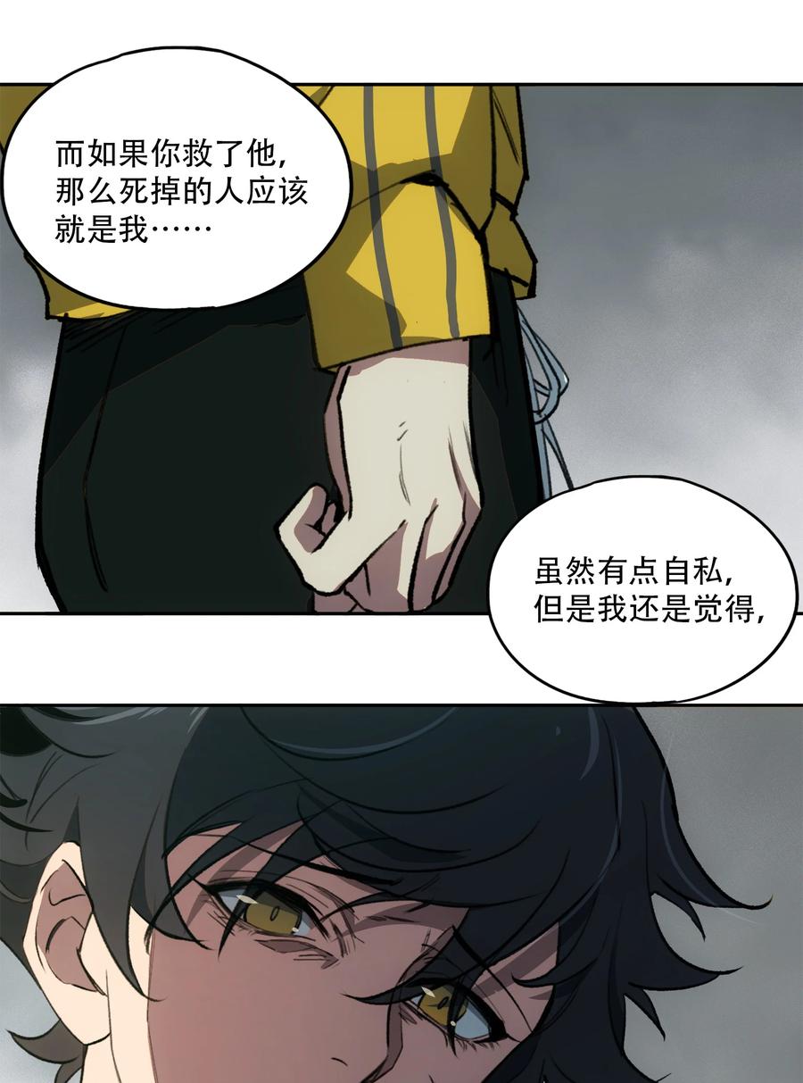 《窥探深渊者》19 各自的计划 第36页