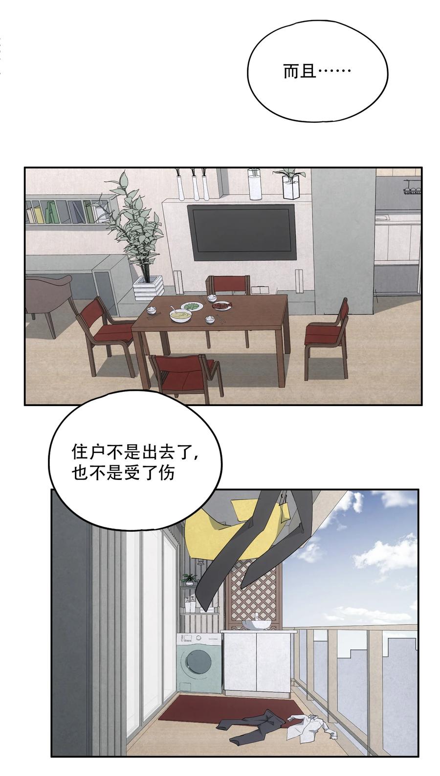《窥探深渊者》19 各自的计划 第12页