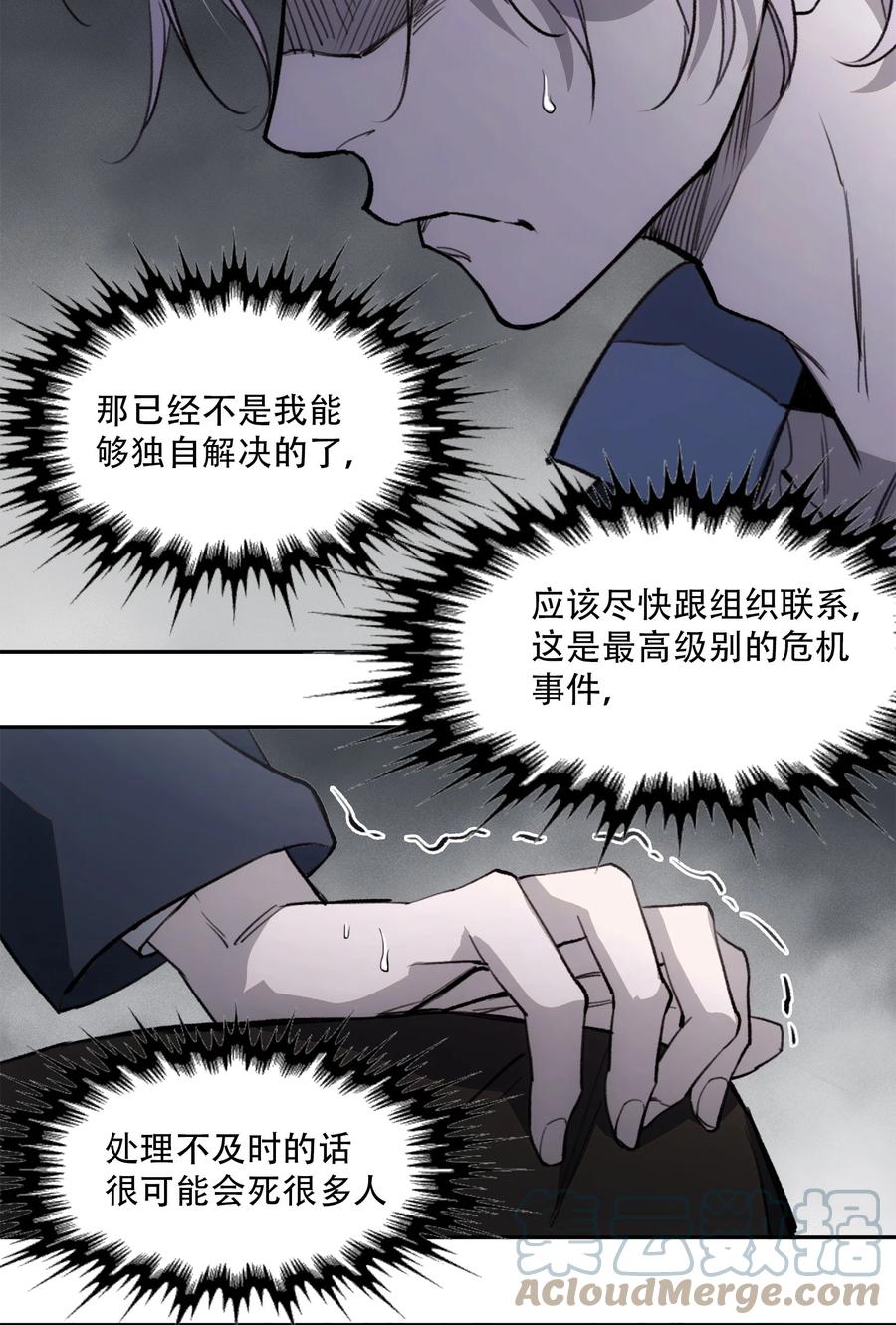 《窥探深渊者》19 各自的计划 第22页