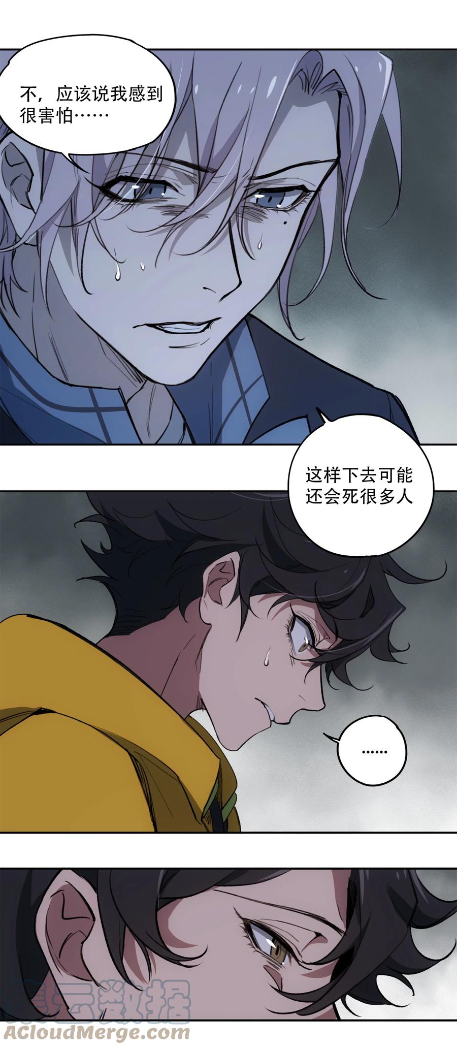 《窥探深渊者》19 各自的计划 第31页