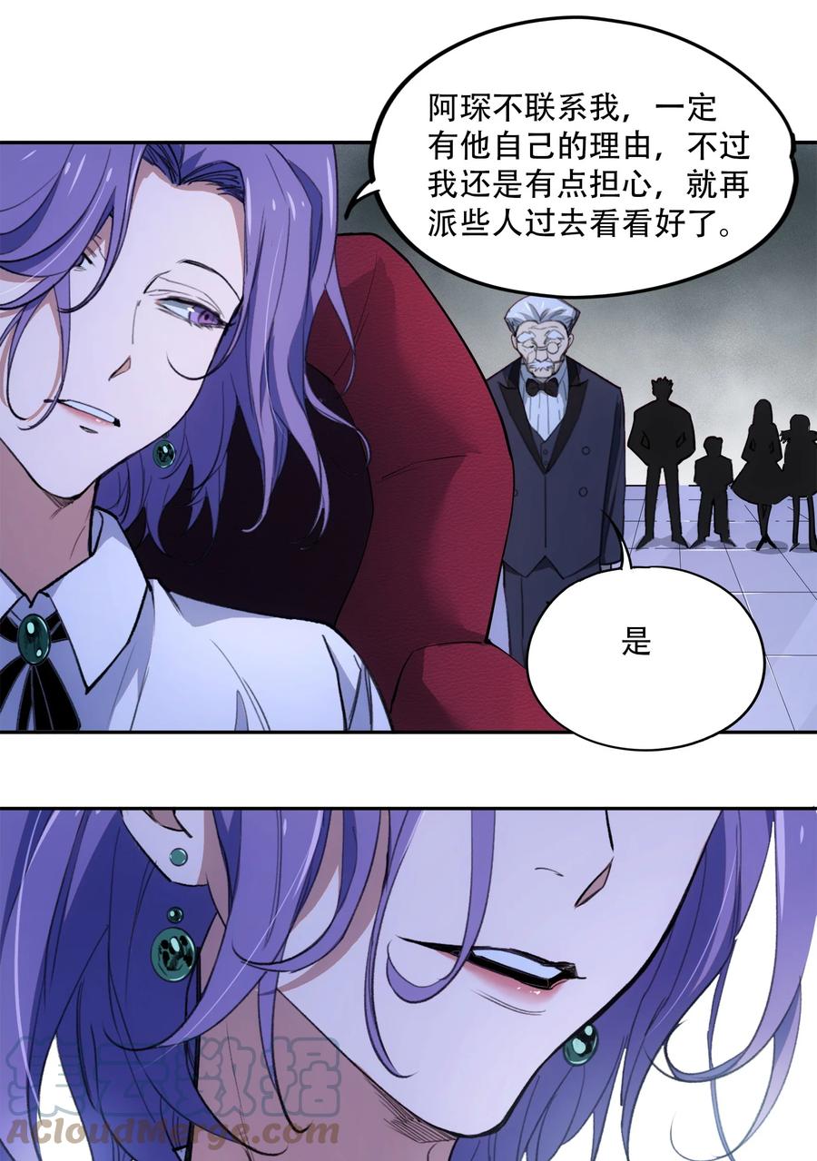 《窥探深渊者》19 各自的计划 第49页