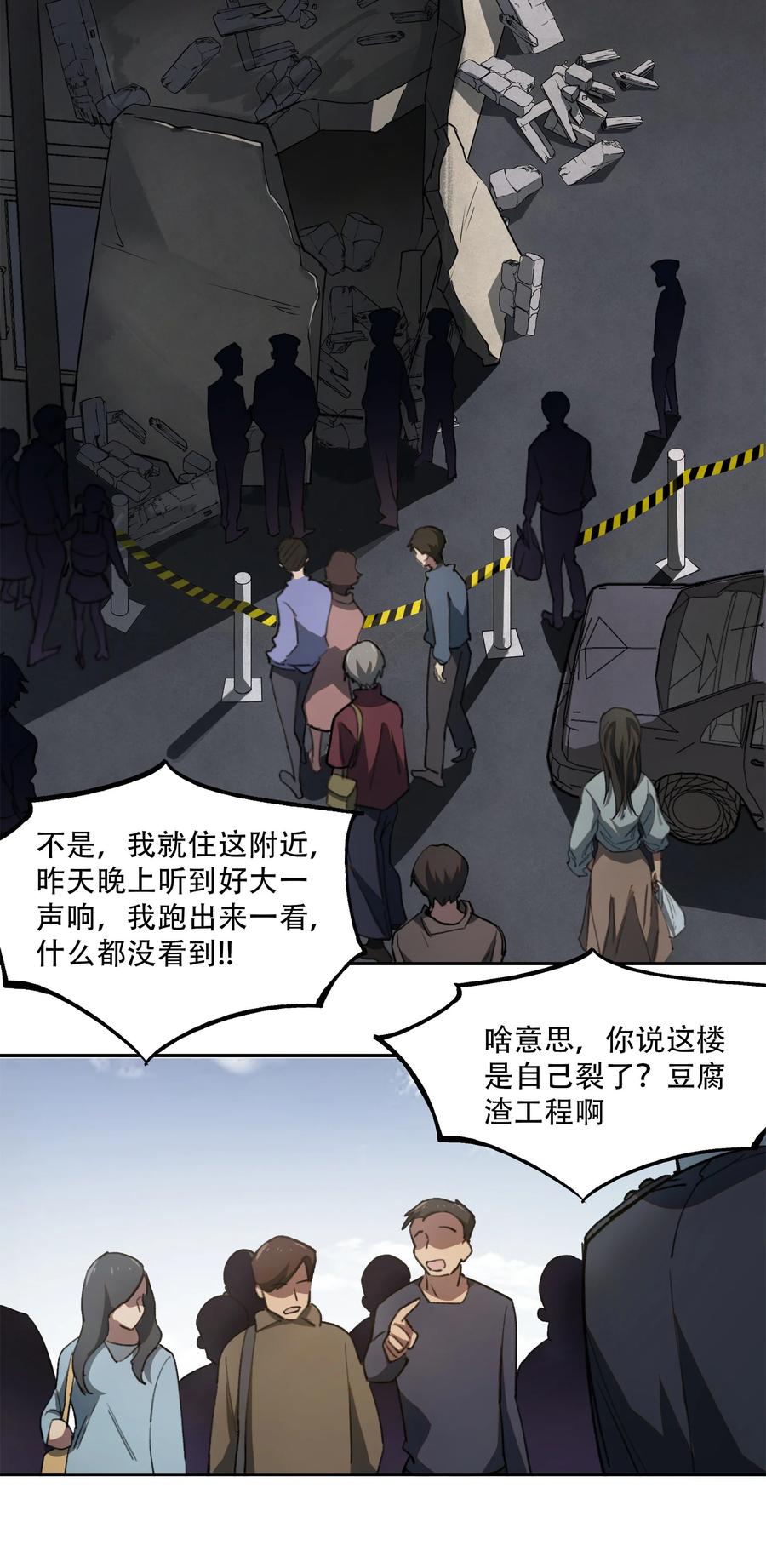 《窥探深渊者》19 各自的计划 第8页