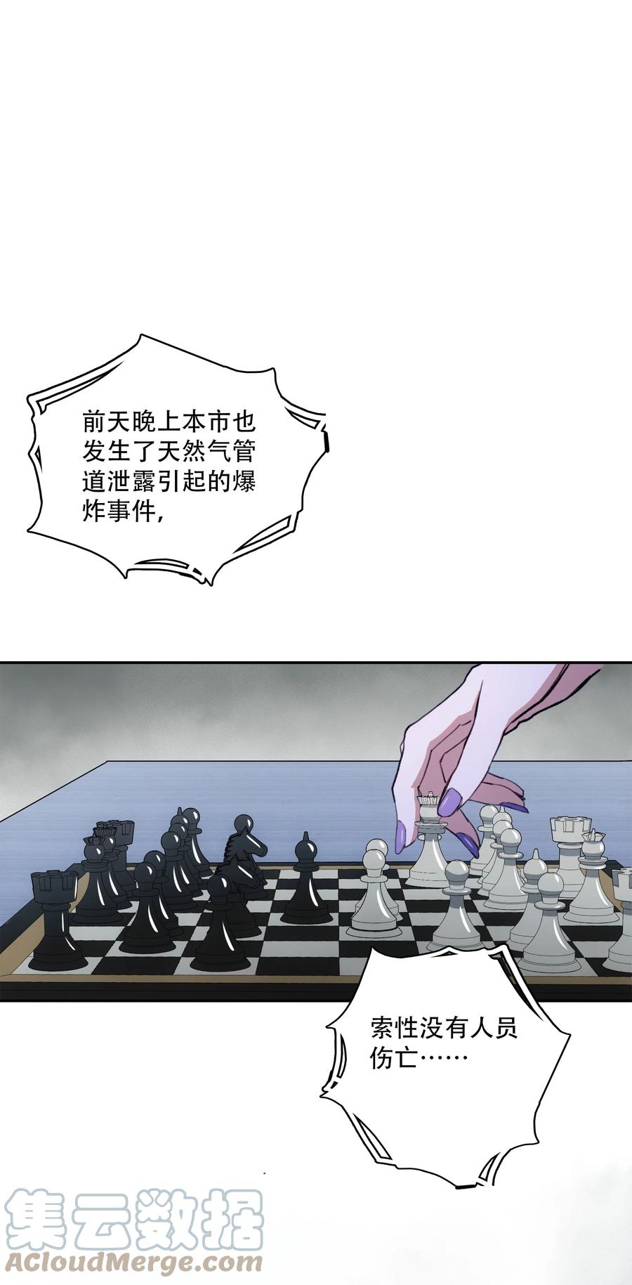 《窥探深渊者》19 各自的计划 第40页