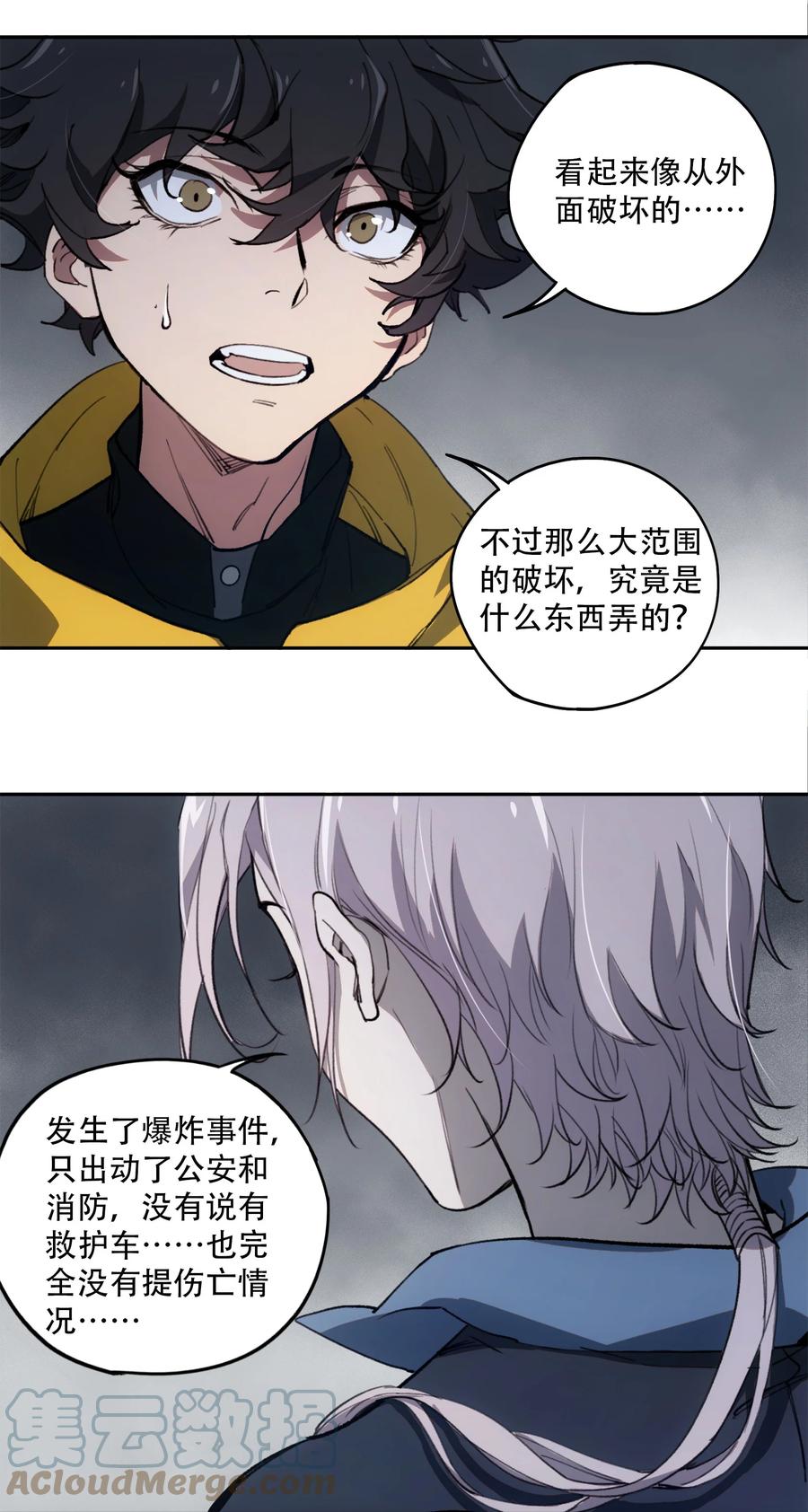 《窥探深渊者》19 各自的计划 第19页