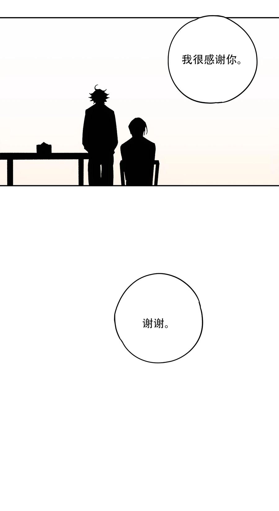 《窥探深渊者》19 各自的计划 第39页