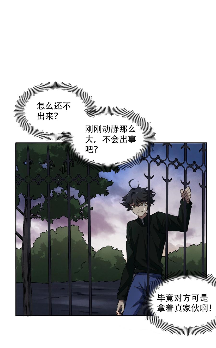 《窥探深渊者》19 各自的计划 第3页