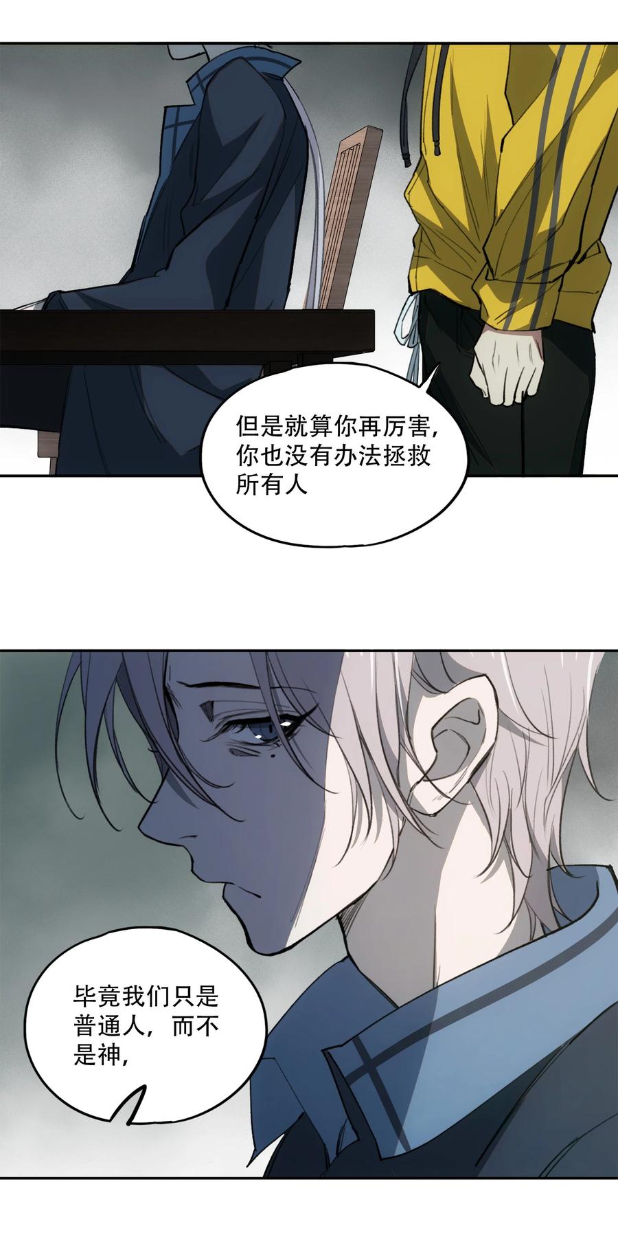 《窥探深渊者》19 各自的计划 第33页
