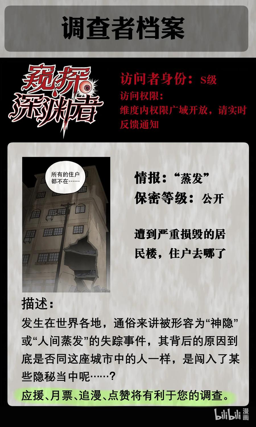 《窥探深渊者》19 各自的计划 第51页