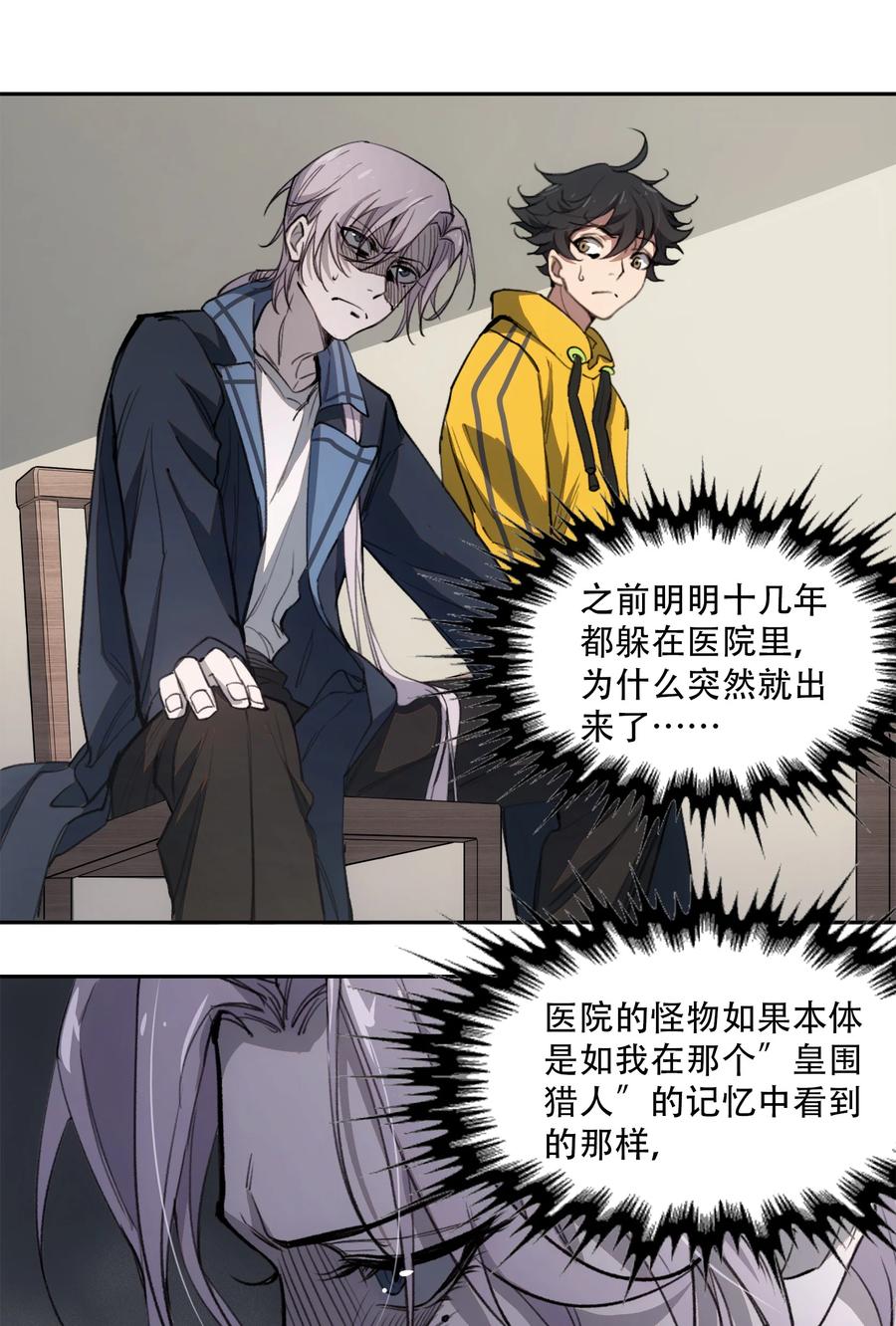 《窥探深渊者》19 各自的计划 第21页