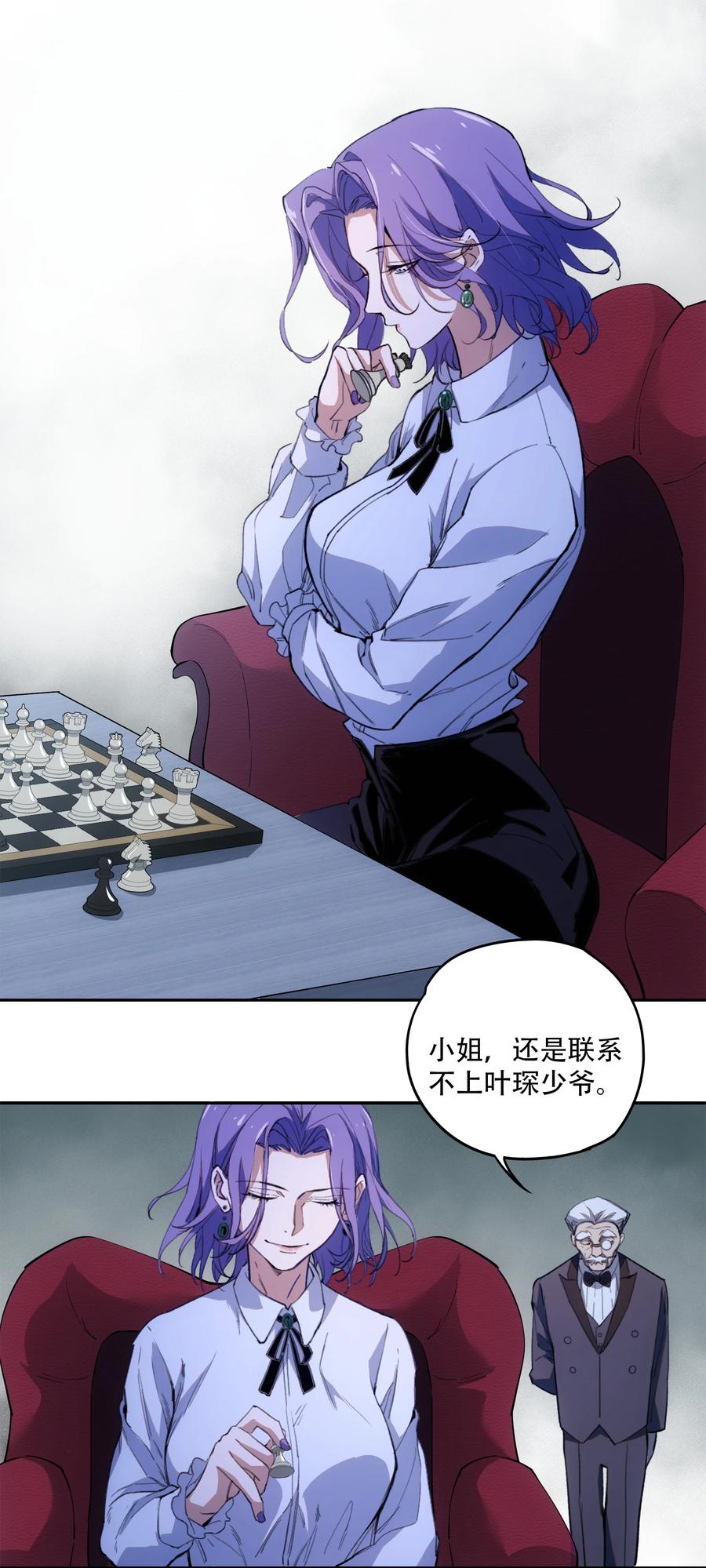 《窥探深渊者》19 各自的计划 第41页