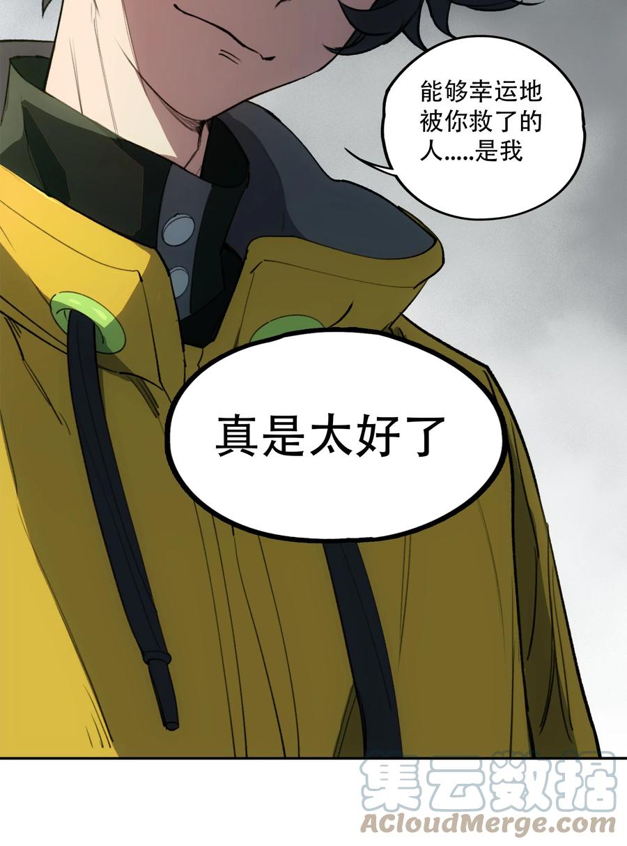 《窥探深渊者》19 各自的计划 第37页