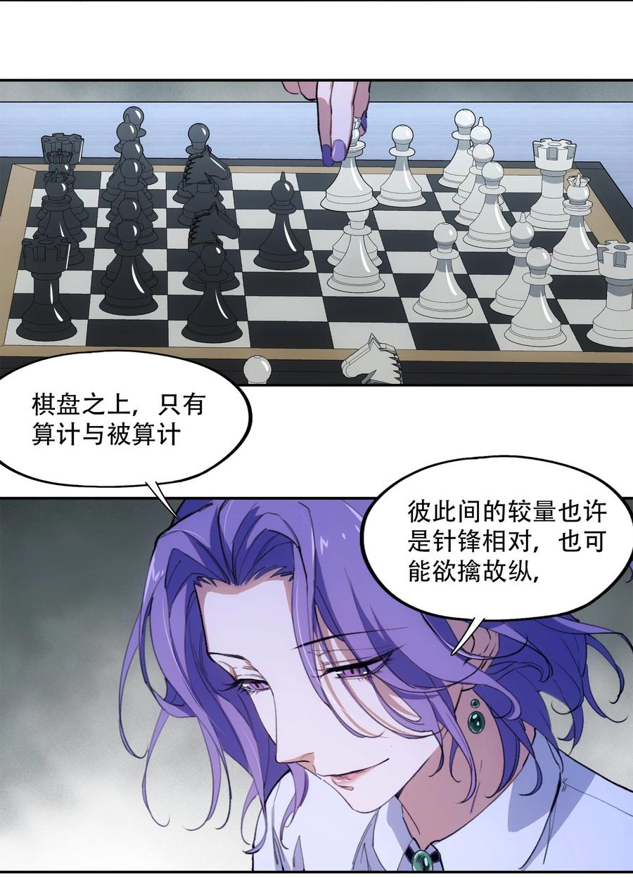 《窥探深渊者》19 各自的计划 第42页