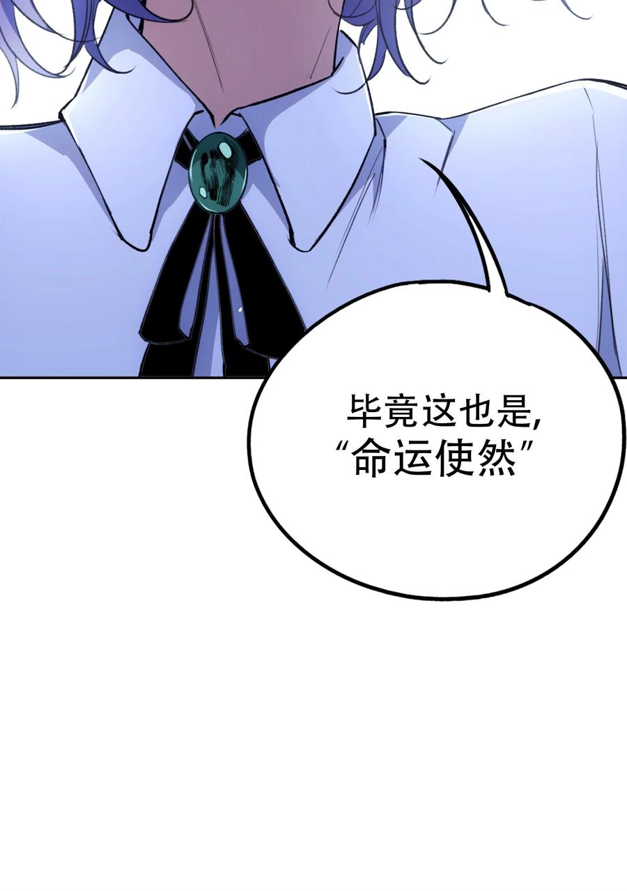 《窥探深渊者》19 各自的计划 第50页